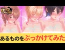 【へべれけ ばにーがーでん】高得点クリアおまけナイトルーティンがスゴイ【番外編#2】