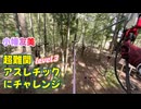 【小幡友美】超難関アスレチックにチャレンジ　level３【ソロキャンプ】