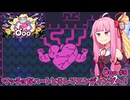 爆殺マッチョハート！ 天才ひらめきパズラー茜ちゃん！イモムシ爆弾パズルその8【Öoo】