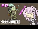 【MOONLIGHTER: Between Dimensions】フィーちゃんはお店経営がしたい！＃１7