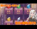 【放置少女 迷コレ】紲星あかりと行く放置少女 迷ったらコレを見ろ！宝石の種類と装備の考え方