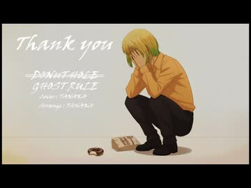 ゴーストルール　（DECO*27）【アレンジしてみた】【完（Full.ver）】TANAKA