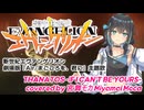【SynthesizerV2カバー】THANATOS -IF I CAN'T BE YOURS- covered by 宮舞モカ【EVANGELION】和訳付き