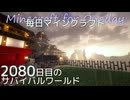 毎日マインクラフト - Day2080 和風拠点に神社を作る71