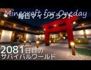 毎日マインクラフト - Day2081 和風拠点に神社を作る72