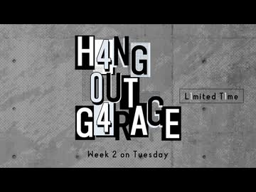 【会員限定】H4NG 0UT G4RAGE　第35回　L1mited T1me