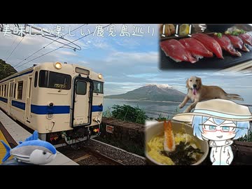 美味しい楽しい鹿児島巡り！！！