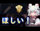 【VOICEVOX実況】剣接ぎ光輪で強化グラディウスを倒したい！【ELDEN RING NIGHTREIGN】