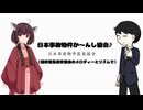 【原石祭2025】【日本事故物件監視協会】日本事故物件か～んし協会♪（関西電気保安協会のメロディーとリズムで）【東北きりたん・松嘩りすく実況】