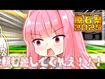 【原石祭2025】〇〇〇へ連れていかれたあかねちゃん【VOICEROID劇場】