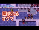 敵に囲まれまくるオグマ　ファイアーエムブレム紋章の謎実況プレイPart41