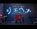 【原神/Cosplay】フリーナのコスプレで♪ジェヘナ踊ってみた！[2025年フリーナ誕生日]