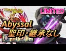 【FEH】リミテッド英雄戦 撃殺の剣士 リーヴ アビサル 配布のみ 聖印・継承なし