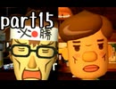 どこでもいっしょ トロと流れ星 実況 part15【最強伝説究極ノンケ冒険記】