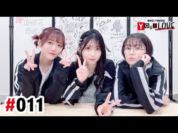 【高画質・完全版】亜咲花・塚田悠衣 YOUR LOVE 第11回（ゲスト：西連寺亜希）