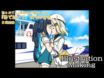 絶対、また会えるおまじない！～奏で紡いで、双つの音色～　支援絵イラストメイキング【原石祭2025】