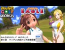水着美女達でGOLF『みんなのGOLF WORLD その５』