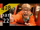 【428~封鎖された渋谷で~】絡みゆく運命 part22