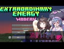 恐らく失踪すると思うんですけど(迷推理)【ExtraOrdinaryEnergy_moden】#01