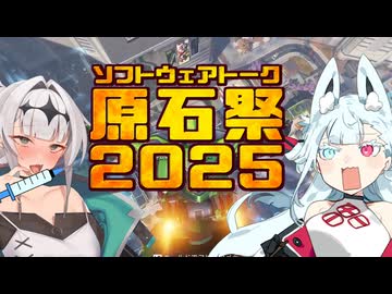 【原石祭2025】タンゲコトAPEX【APEX】
