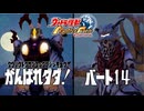 【ウルトラ怪獣モンスターファーム】がんばれダダ！part14【ゆっくり実況】