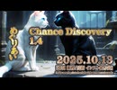 ♪ Chance Discovery 1.5 ―めぐりあい―【毎日 新作/更新インスト自作曲】