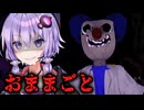 夜の公園でする『 おままごと 』が異常なサイコホラーゲーム_#2【VOICEROID実況/結月ゆかり・紲星あかり】