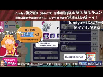姫プタワー 姫プの王様ギフトを投げてみた