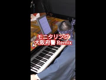 DECO*27 - モニタリング (大阪府警 Remix) feat. PAL-BLAC[k]