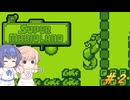 【CeVIO実況】ささらちゃんが遊ぶマリオランド#2