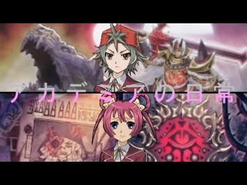 アカデミアの日常16「アタイに勝てると思ったのかい？」岬