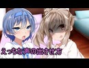 【ボイスロイド解説】えっちな声の出させ方【原石祭2025】