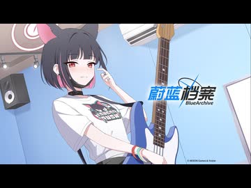 【ブルーアーカイブ】中国版ブルアカ バンドカズサPV（日本語）【ブルアカ】