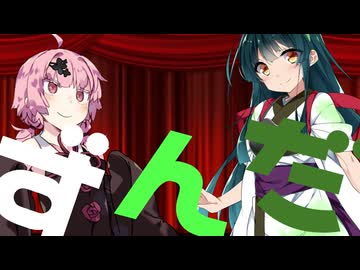 ずんだ餅屋さん【VOICEROID漫才】【原石祭2025】