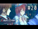 紅の錬金術士と白の守護者 〜レスレリアーナのアトリエ〜 Part.20