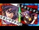 【MUGEN】 希望と絶望は表裏一体 【07】