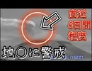 20251012_【直近、6日間程度、地○に警戒！】富士山ライブカメラ朝霧高原2025年10月12日17時50分に異常あり