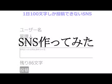 SNS作ってみた