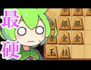【将棋ウォーズ/中飛車左穴熊】超強いBIG4まで組めれば、勝率92％の恐怖の級位者にも勝てますよね！？！？.part32【ずんだもん】