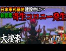【ゆっくり実況】第二次寄生前線大戦物語:本戦編＃37「マインクラフト」