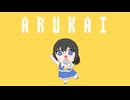 [ファン作品]アルカイ