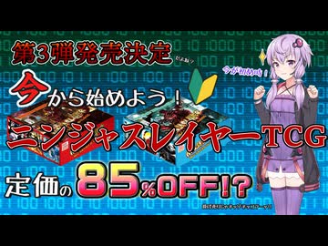 【ニンジャスレイヤー】今から始めよう！新規がニンジャスレイヤーTCGを始めるのをお勧めできる理由を、ゆかり=サンが解説してくれます！【TCG】