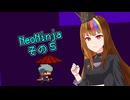 ギャラ子さんのNeoNinja　その5