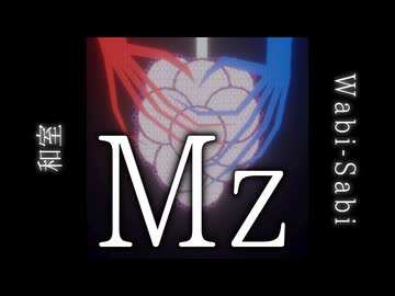 【公式OST】Mz - 和室