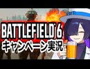 キャンペーン楽しいー【BF6】