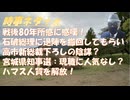 「高市ヒロイン・石破バケモノ・小泉悲恋」ＡＩ替え歌の印象操作！石破総理を続け総裁を林氏に！ｂｙ船田元・リチャード・コシミズ！公明党離脱は外国勢力了承の下ｂｙねずみ！ガザ和平、田中宇【アラ還・読書中毒】
