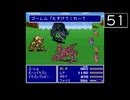【実況】毎日「ファイナルファンタジー5」をしよう Part51