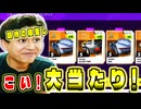期間限定カードパックで強い車をワシは引くんだ!【Asphalt Legends Unite 】