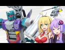 【TF玩具簡易解説】ゆかりさんたちと玩具カラー【CW：ボルテックス】
