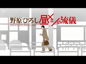 チェンソーマン ヒロシ編(KICKBACK×野原ひろし 昼メシの流儀)